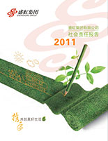 盛虹集團2011年度社會責任報告